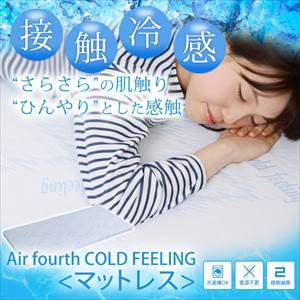 エアフォースCOLD FEELINGマットレス エアフォースCOLD FEELINGマットレス