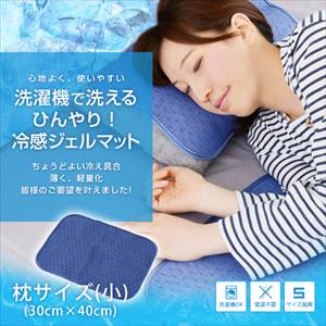 ひんやり!冷感ジェルマット 30×40 (枕サイズ) ひんやり!冷感ジェルマット 30×40 (枕サイズ)