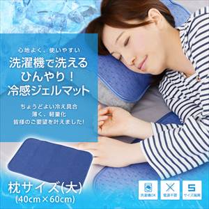 ひんやり!冷感ジェルマット 40×60 (大きめの枕サイズ) ひんやり!冷感ジェルマット 40×60 (大きめの枕サイズ)
