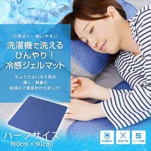 ひんやり!冷感ジェルマット 90×90 (正方形) ひんやり!冷感ジェルマット 90×90 (正方形)