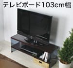 配線が邪魔にならない薄型ローボード 103cm 配線が邪魔にならない薄型ローボード 103cm